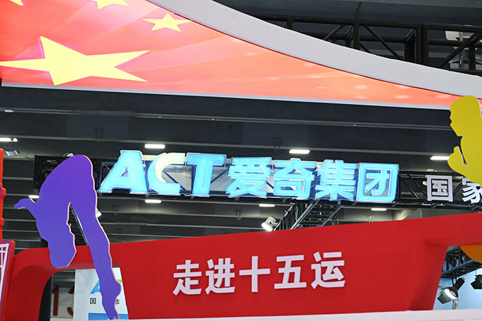 喜迎全運(yùn)，愛奇精彩亮相2024廣東體博會(huì)！